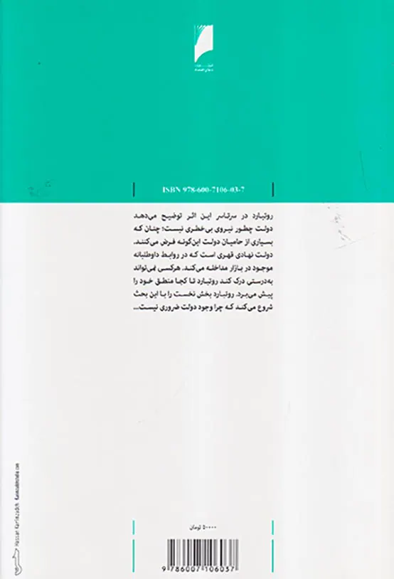 قدرت و بازار